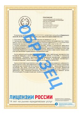 Образец сертификата РПО (Регистр проверенных организаций) Страница 2 Орлов Сертификат РПО